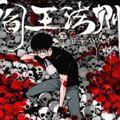 阎王法则漫画免费阅读_阎王法则在线漫画观看