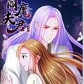 阎魔夫君漫画免费阅读_阎魔夫君在线漫画观看