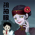 阴阳眼漫画免费阅读_阴阳眼在线漫画观看