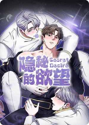 隐秘的欲望漫画免费阅读_隐秘的欲望在线漫画观看