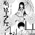雨停之际漫画免费阅读_雨停之际在线漫画观看