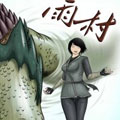 雨村漫画免费阅读_雨村在线漫画观看