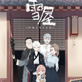 雪屋漫画免费阅读_雪屋在线漫画观看