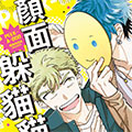 颜面躲猫猫漫画免费阅读_颜面躲猫猫在线漫画观看