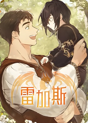 驯龙秘诀漫画免费阅读_驯龙秘诀在线漫画观看